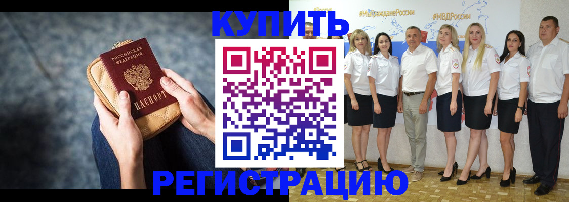 регистрация в Махачкале