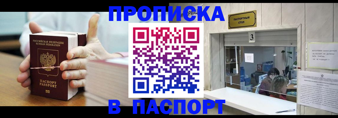 где прописаться в Махачкале