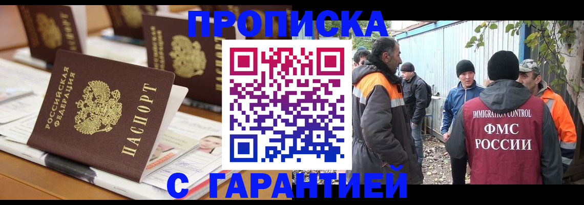 прописка для работы в Махачкале